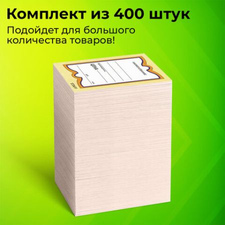 Ценники (45х70) картонные Бабочка  (400) STAFF 1/30