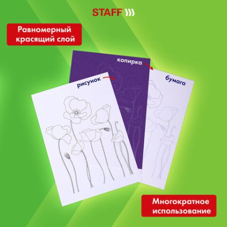 Бумага копировальная А4 100л фиолетовая STAFF 1/50 (Клиент)