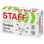 Булавки офисные 28мм 150шт STAFF 1/10/250 (Клиент)