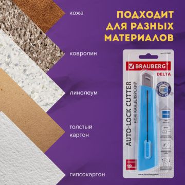 Нож канцелярский 18мм с автофиксатором блистер BRAUBERG Delta 1/12 (Клиент)