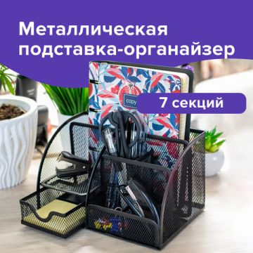 Подставка-органайзер 125х220х140мм 7 отделений металл черная BRAUBERG Germanium 1/12