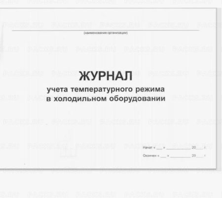 Журнал учета температурного режима холодильного оборудования 52стр 1/1