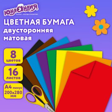 Цветная бумага А4 2-сторонняя офсетная 16л 8цв на скобе  200х280мм (2 вида) ЮНЛАНДИЯ 1/80