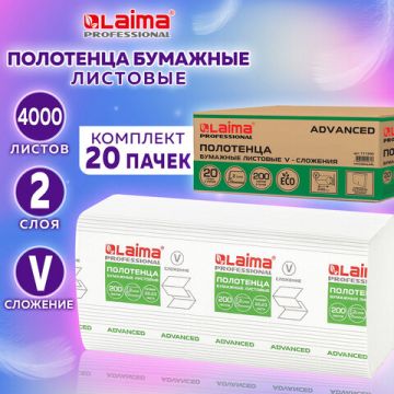 Полотенца бумажные 2сл 200л белые 22х23 V-сложение LAIMA (H3) ADVANCED WHITE 20/20 (клиент)