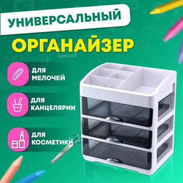 Органайзер для хранения мелочей ТРЕХУРОВНЕВЫЙ 31,5*27,7*21см DASWERK 1/1