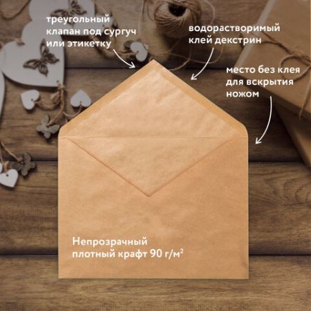 Конверты С5 162х229мм 90г/м2 треугольный клапан крафт клей (50шт) 1/20 (Клиент)