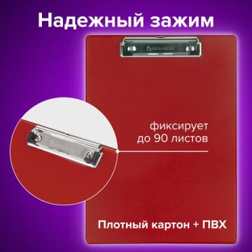 Доска-планшет с прижимом А4 22,8х31,8см картон/ПВХ бордо BRAUBERG NUMBER ONE A-4  1/6/48 (клиент)