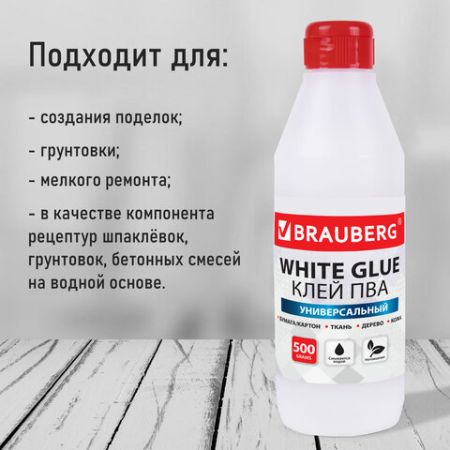 Клей ПВА 500г бумага картон дерево BRAUBERG 1/12