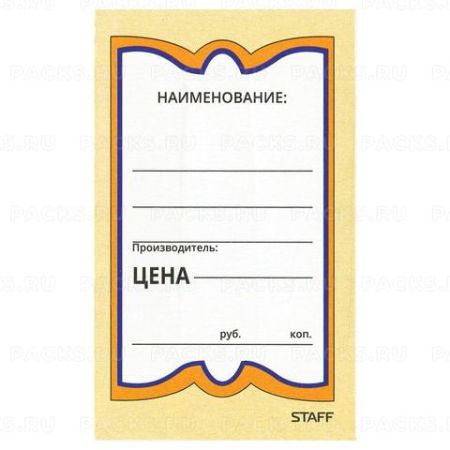 Ценники (90х56) скартонные Бабочка (250) 1/30