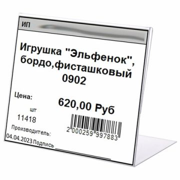 Держатели для ценников 80х60мм (20шт) BRAUBERG 1/16 (Клиент)