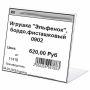 Держатели для ценников 80х60мм (20шт) BRAUBERG 1/16 (Клиент)