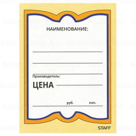 Ценники (70х90) картонные Бабочка  (200) STAFF 1/30 