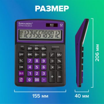 Калькулятор настольный BRAUBERG COLOR-12-BKPR (206x155мм) 12разр черно-фиолет 1/20/40 (Клиент)