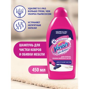 Средство жидкое 450мл Ваниш для ковров 3 в 1 для ручной чистки 1/16 (клиент)
