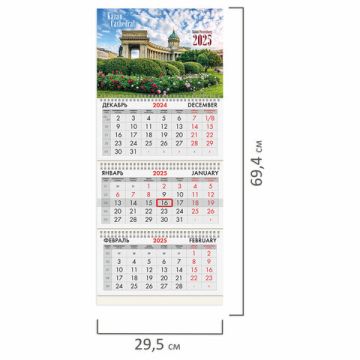 Календарь квартальный 2025 3 блока на 3-х гребнях с бегунком Санкт-Петербург BRAUBERG 1/50 (Клиент)