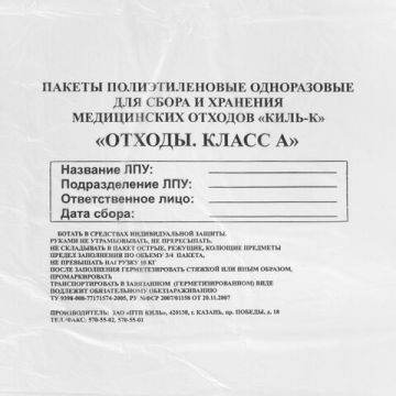 Пакет для сбора и хранения медицинских отходов (70х80) 100шт 60л класс А белый 1/5 (Клиент)