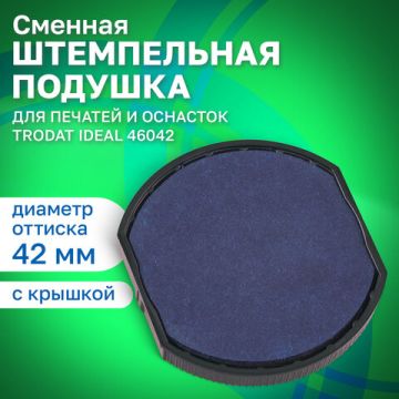Штемпельная подушка синяя 42мм сменная для TRODAT 46042 арт. 6/46042 1/10
