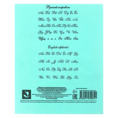 Тетрадь 18л линия с полями ПЗБМ  /210