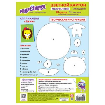 Цветной картон А4 10л 10цв мелованный Юнландия 1/40 (Клиент)