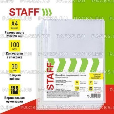 Перфофайлы А4 30 мкм гладкие STAFF 100шт Clear 1/30
