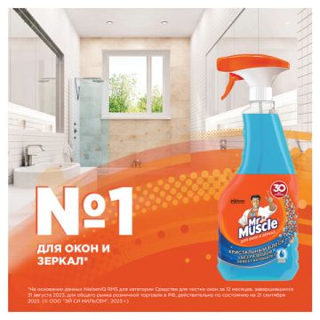 Средство для мытья стекол и зеркал 530мл Мистер Мускул После дождя 1/12 (Тендер)