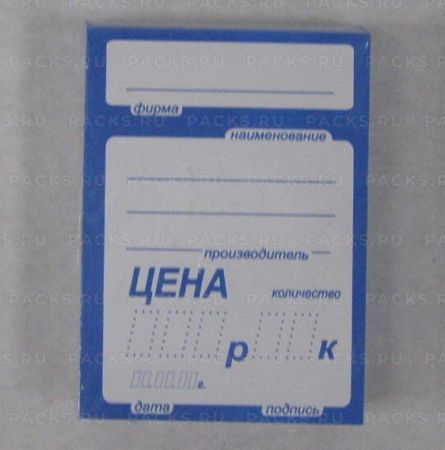 Ценники (70х50) син (90)