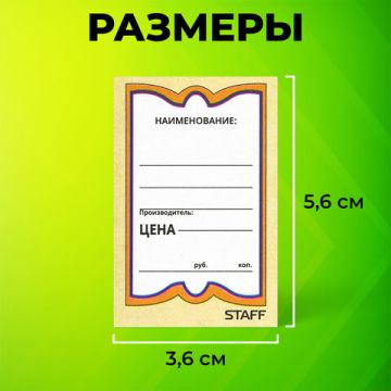 Ценники (36х56) картонные Бабочка (500) STAFF1/30