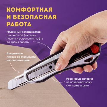 Нож канцелярский 18мм мощный автофиксатор BRAUBERG Heavy duty 1/12 (Клиент)
