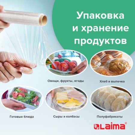 Пленка пищевая 450мм арт200-6 LAIMA 1/12 (Клиент)
