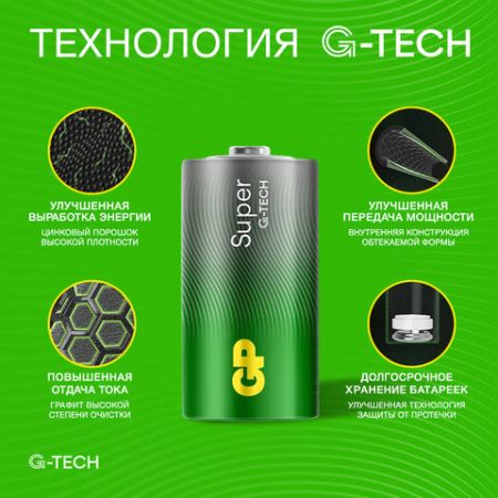 Элемент питания GP Super, С (LR14, 14А), алкалиновые, 2 шт., в блистере, 14A-2CR2 1/10/80 (клиент)