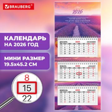 Календарь квартальный 2026 3 блока на 3-х гребнях с бегунком Лаванда BRAUBERG 1/40