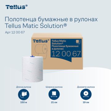 Полотенца бумажные рулонные 2сл 150 м Tellus/TORK Matic (H1) ADVANCED белые 6/6 (клиент)