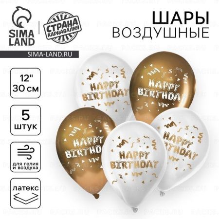 Воздушные шары 5шт Happy Birthday 1/300