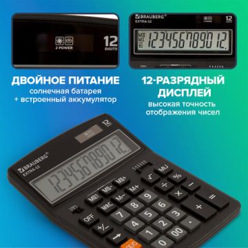 Калькулятор настольный BRAUBERG EXTRA-12-BK (206x155мм) 12 разрядов двойное питание 1/20
