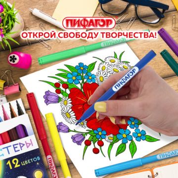 Фломастеры 12цв вентилируемый колпачок Пифагор 1/12
