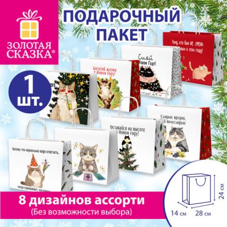 НГ Пакет подарочный крафтовый (28х24х14) Котики ЗОЛОТАЯ СКАЗКА 1/24/144