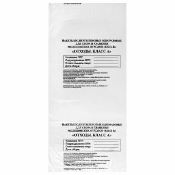Пакет для сбора и хранения медицинских отходов (50х60) 100шт 30л класс А белый 1/10 (Клиент)