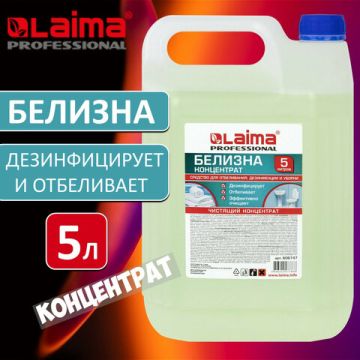 Отбеливатель Белизна-гель 5л ЛАЙМА концентрат канистра 1/1 (Клиент)