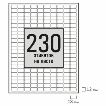 Этикетка самоклеящаяся 18х12мм 230 этикеток белая 80г/м2 50 листов STAFF 1/20 (Клиент)