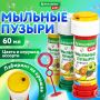 Мыльные пузыри 60мл с игрушкой BRAUBERG Kids 1/36/216
