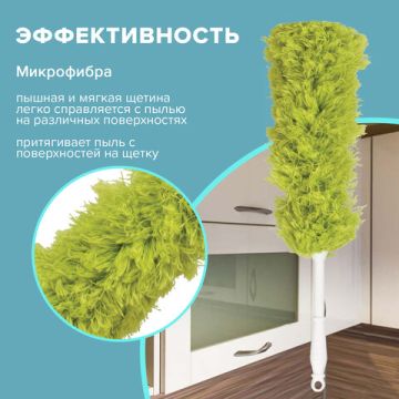 Сметка-метелка для смахивания пыли 58 см ЛАЙМА  зеленая 1/72 (клиент)