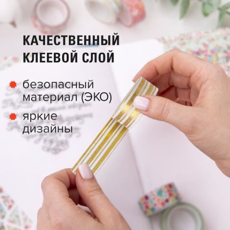 Клейкие WASHI-ленты д/декора с фольгой ЗОЛОТИСТЫЕ 15мм*3м 7шт рисовая бумага ОСТРОВ СОКРОВИЩ