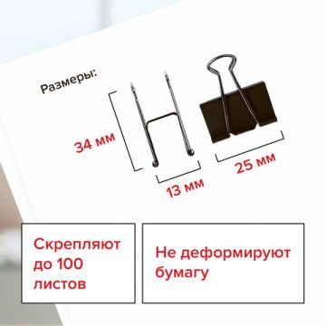 Зажимы для бумаг 25мм на 100л (12шт) черные в картонной коробке Brauberg 1/12/240
