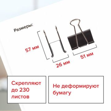 Зажимы для бумаг 51мм на 230л (12шт) черные в картонной коробке Staff 1/60