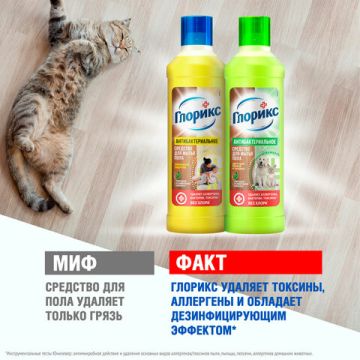 Средство жидкое 1л для мытья полов GLORIX (Глорикс) Лимонная Энергия дезинфицирующее 1/12 (клиент)