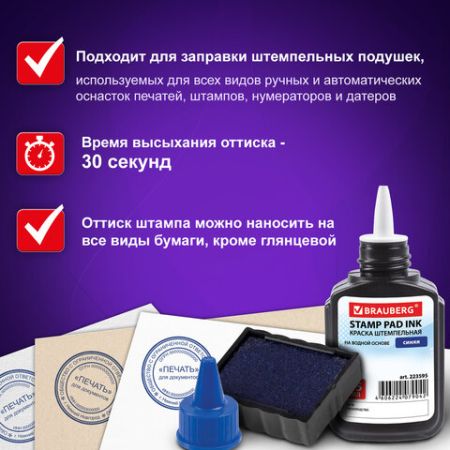 Штемпельная краска синяя 45мл на водной основе Brauberg 1/12