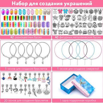 Набор для создания бижутерии и украшений 117 элементов МЕГА BRAUBERG KIDS 1/36 (Клиент)