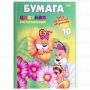 Цветная бумага А4 10л 10цв мелованная HATBER Пчелки 1/150