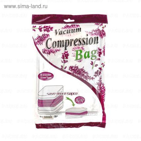 Пакет вакуумный 50х60 (1шт) для хранения вещей, ароматизированный Лаванда 1/12