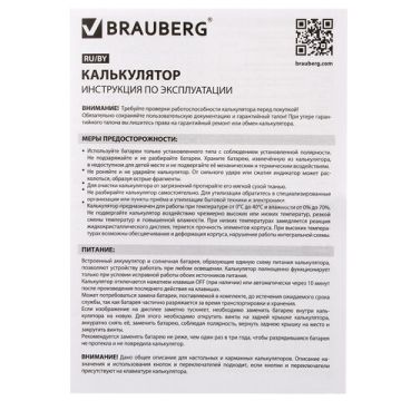 Калькулятор настольный BRAUBERG ULTRA-12-WT 12 разрядов белый 1/20/40 (Клиент)